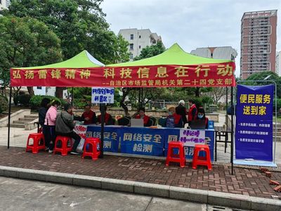 弘揚(yáng)雷鋒精神 科技信息在行動(dòng)——廣西市場(chǎng)監(jiān)管局開展志愿服務(wù)活動(dòng)助力企業(yè)發(fā)展